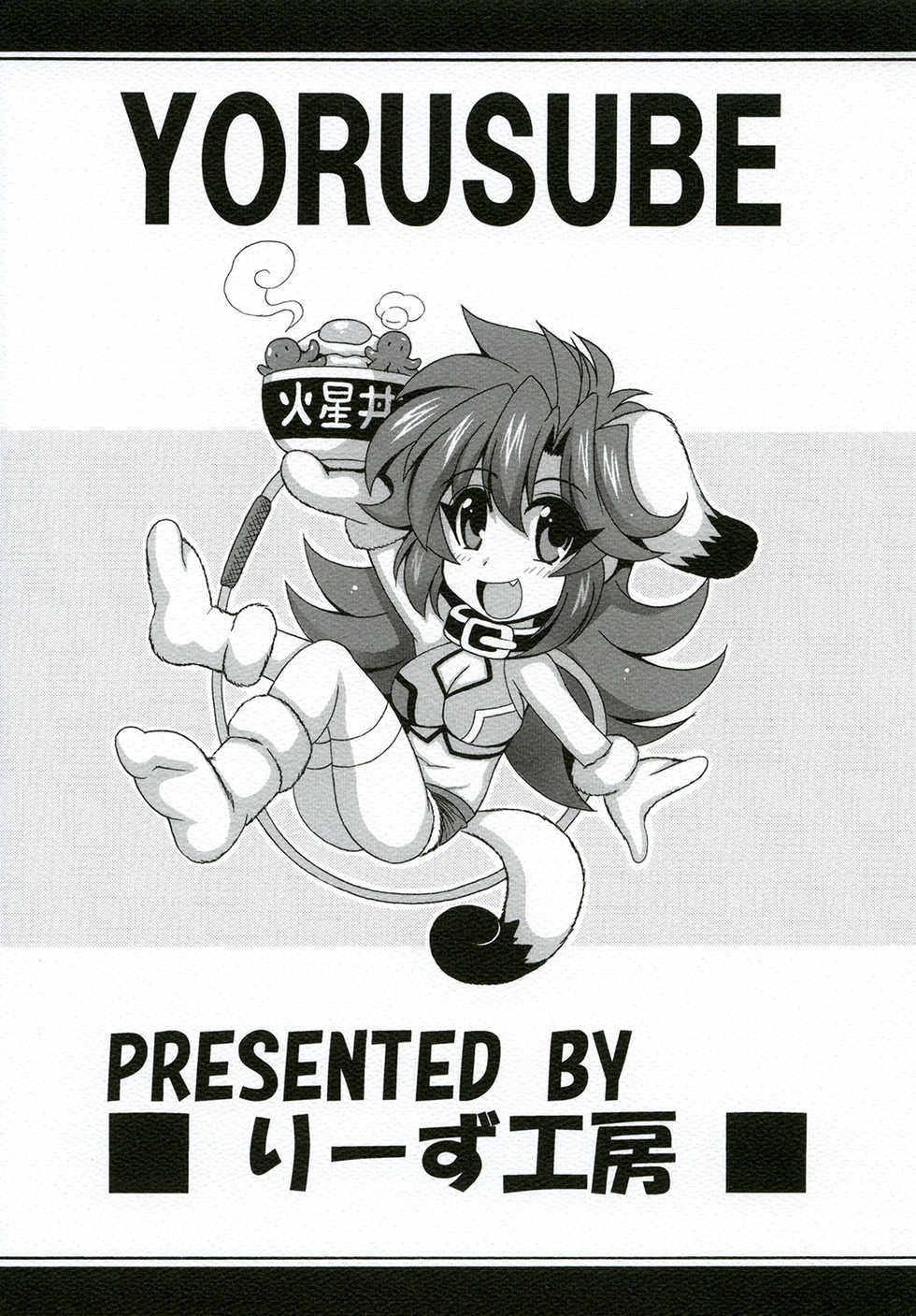 [Leaz Koubou (Oujano Kaze)] Kono Yoru o Suberu Mono ni Shukufuku o! 2 (Super Robot Wars J) [Digital] - Page 28