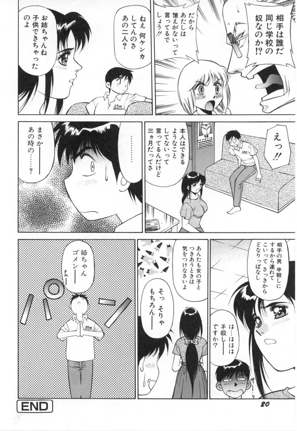 [Dai 25 Hohei Shidan] Oshaburi Musume - Page 23