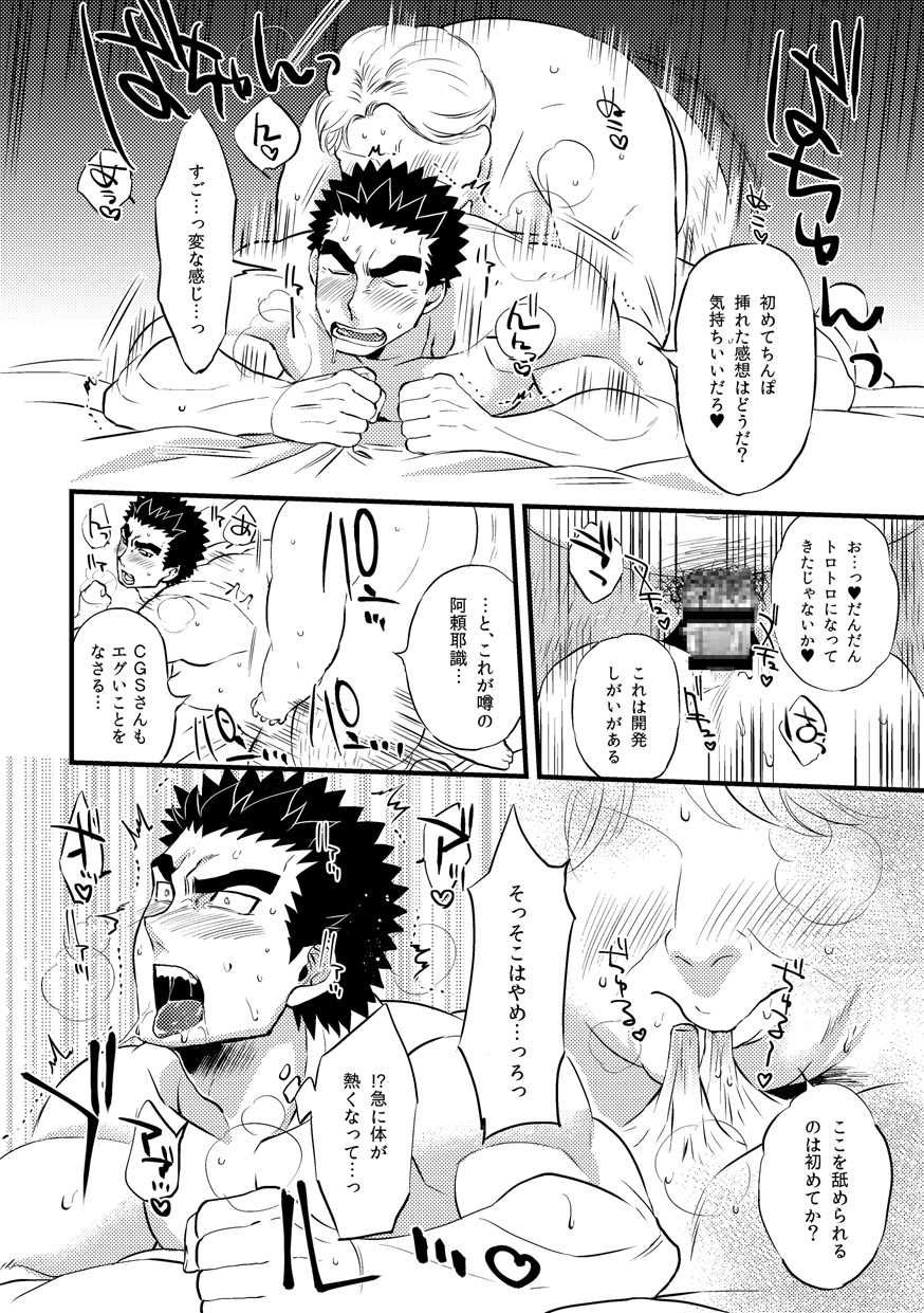 [O-MEGA (Ezaki Papiko)] Akihiro-kun no Abunai Oshigoto (Mobile Suit Gundam Tekketsu no Orphans) [Digital] - Page 14