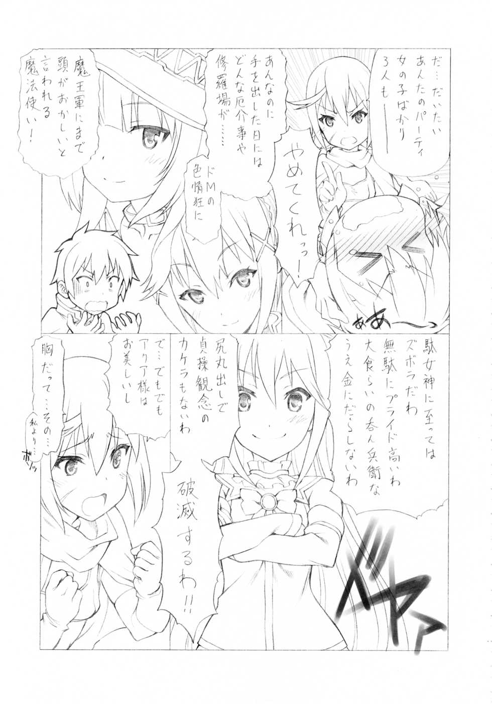 (COMIC1☆10) [UROBOROS (Utatane Hiroyuki)] Kono Spats (Kono Subarashii Sekai ni Syukufuku o!) - Page 6