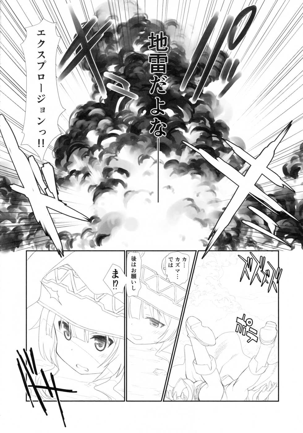 (COMIC1☆10) [UROBOROS (Utatane Hiroyuki)] Kono Spats (Kono Subarashii Sekai ni Syukufuku o!) - Page 25