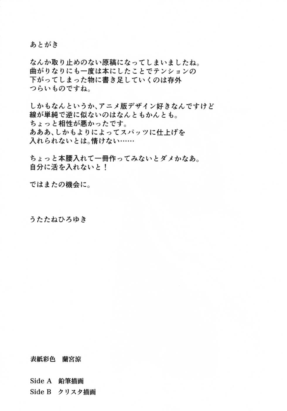 (COMIC1☆10) [UROBOROS (Utatane Hiroyuki)] Kono Spats (Kono Subarashii Sekai ni Syukufuku o!) - Page 37
