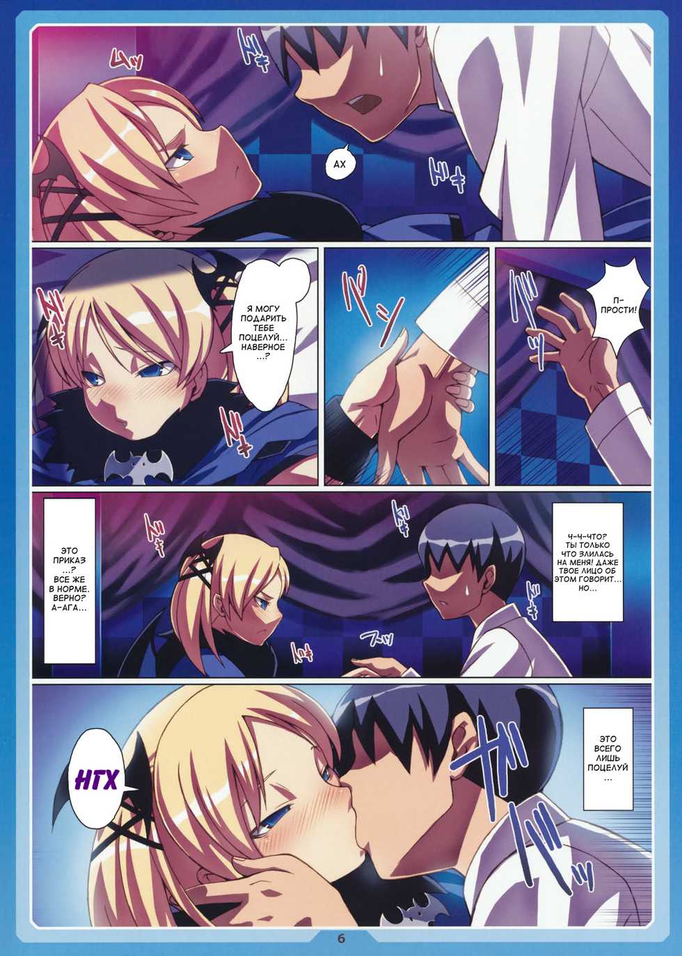 (C76) [LongHornTrain (CyoCyo)] [XI] Kakko Elf ver-C (DeathSmiles) [Russian] [РомиМишка] - Page 6