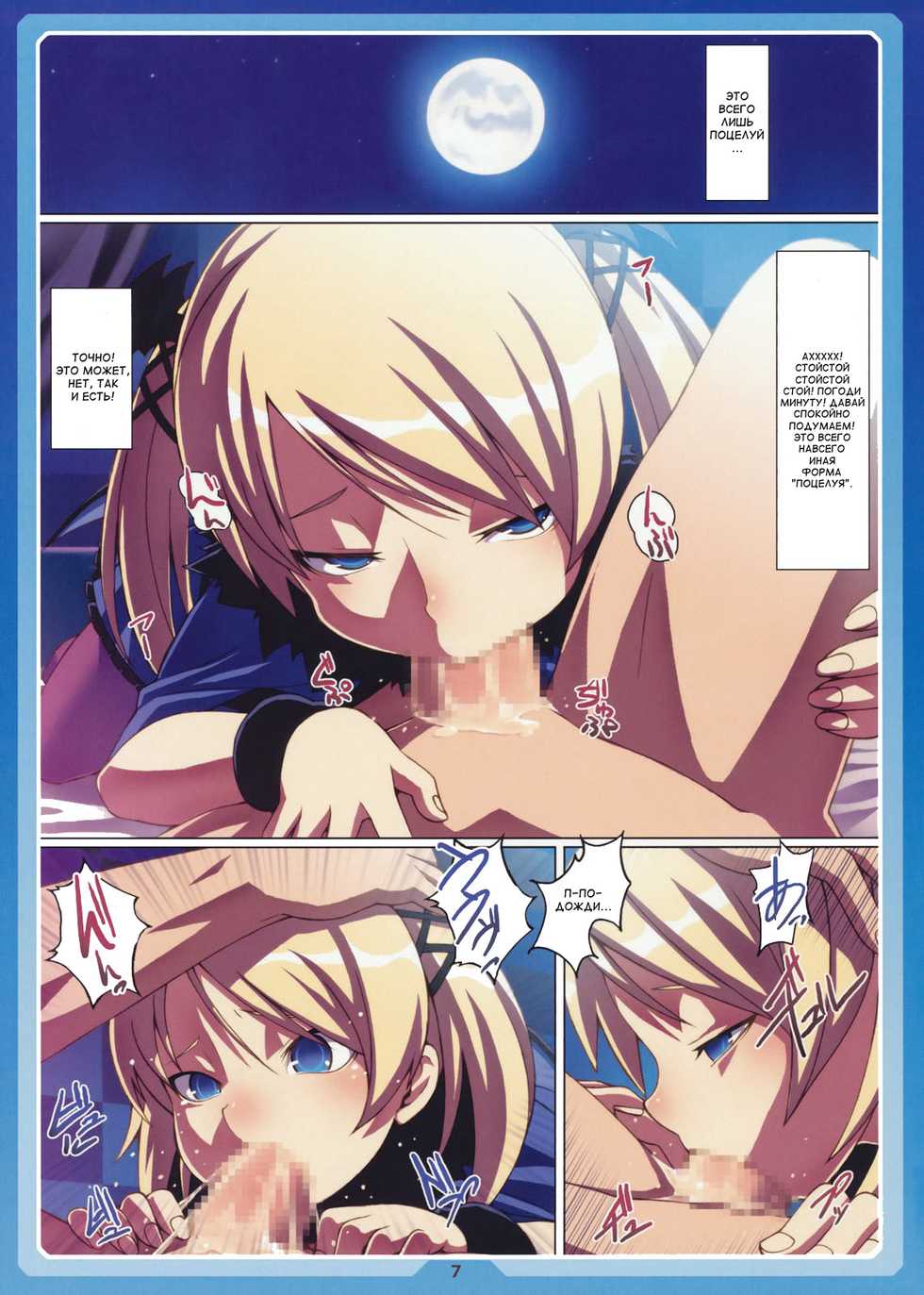 (C76) [LongHornTrain (CyoCyo)] [XI] Kakko Elf ver-C (DeathSmiles) [Russian] [РомиМишка] - Page 7