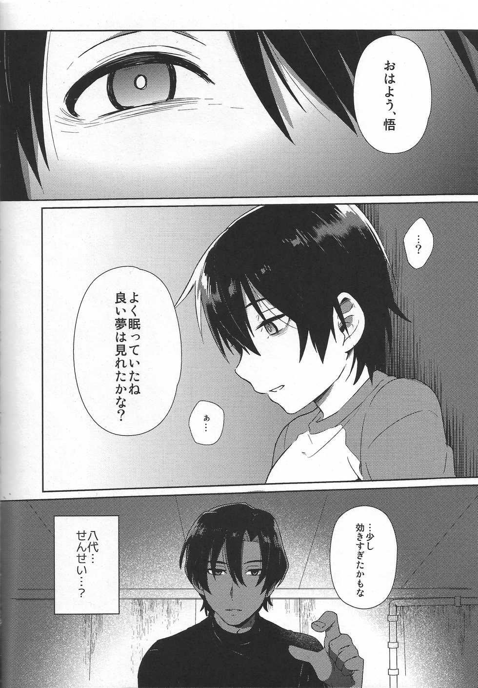 (SUPERKansai22) [Metroier (Ikegami Moyuko)] Hypno Wonder Land (Boku Dake ga Inai Machi) - Page 6
