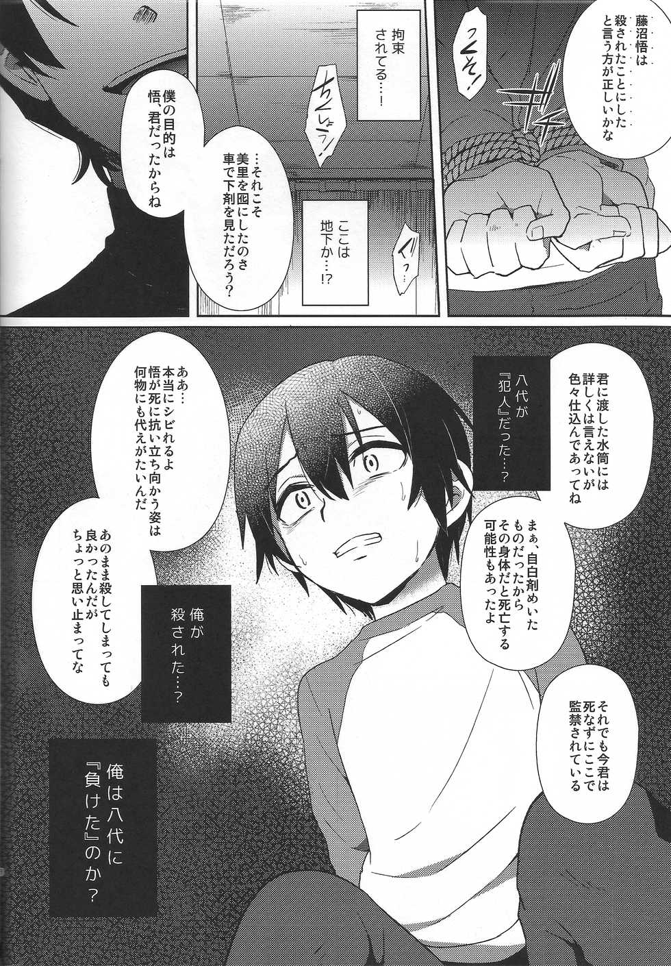 (SUPERKansai22) [Metroier (Ikegami Moyuko)] Hypno Wonder Land (Boku Dake ga Inai Machi) - Page 8