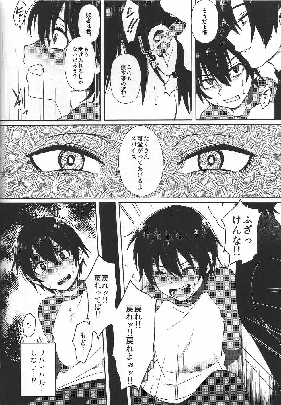 (SUPERKansai22) [Metroier (Ikegami Moyuko)] Hypno Wonder Land (Boku Dake ga Inai Machi) - Page 10