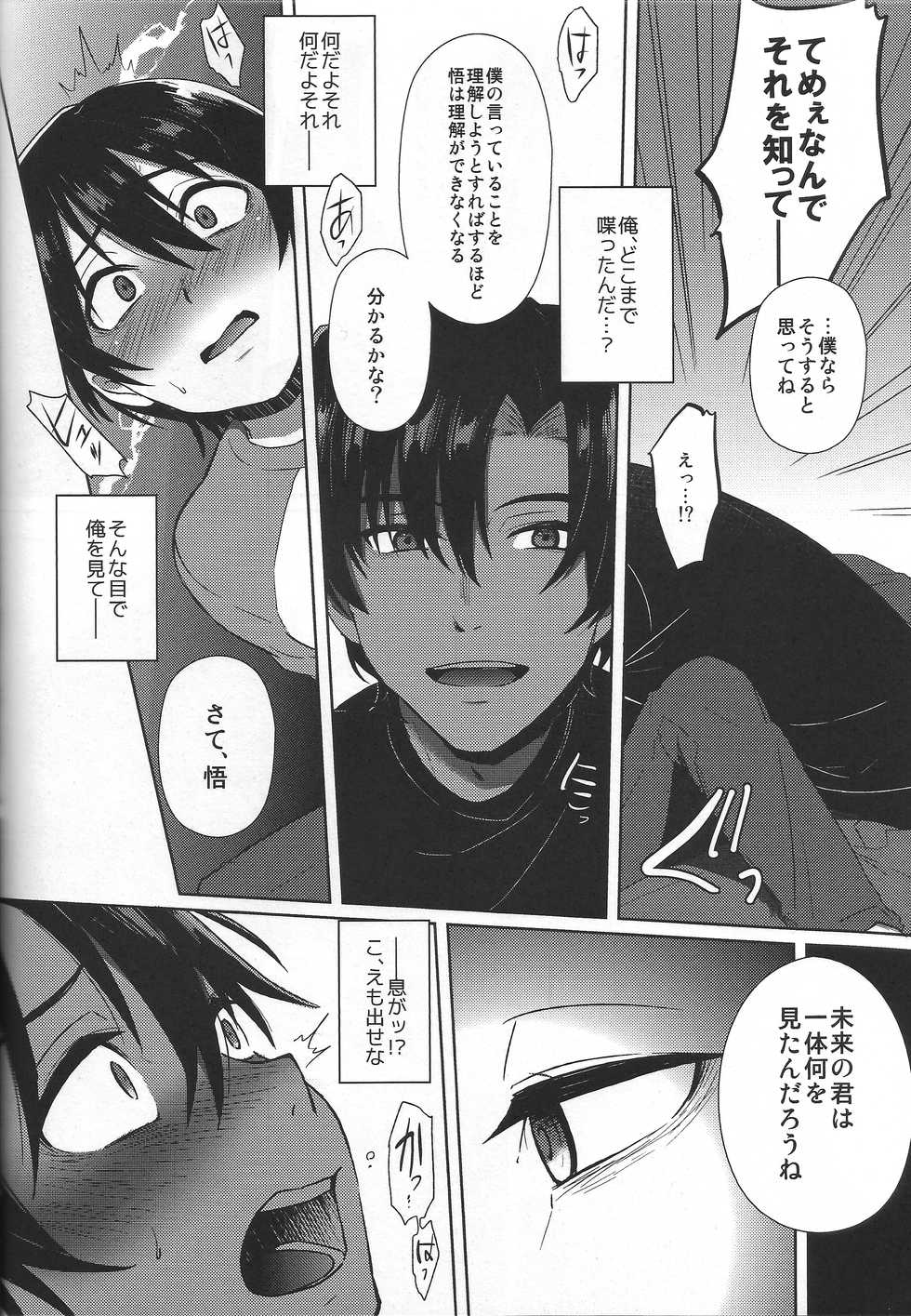 (SUPERKansai22) [Metroier (Ikegami Moyuko)] Hypno Wonder Land (Boku Dake ga Inai Machi) - Page 14