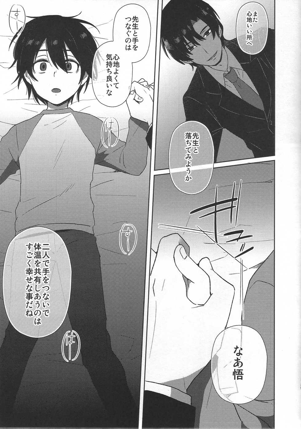 (SUPERKansai22) [Metroier (Ikegami Moyuko)] Hypno Wonder Land (Boku Dake ga Inai Machi) - Page 25