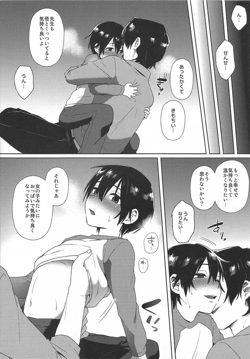 (SUPERKansai22) [Metroier (Ikegami Moyuko)] Hypno Wonder Land (Boku Dake ga Inai Machi) - Page 28