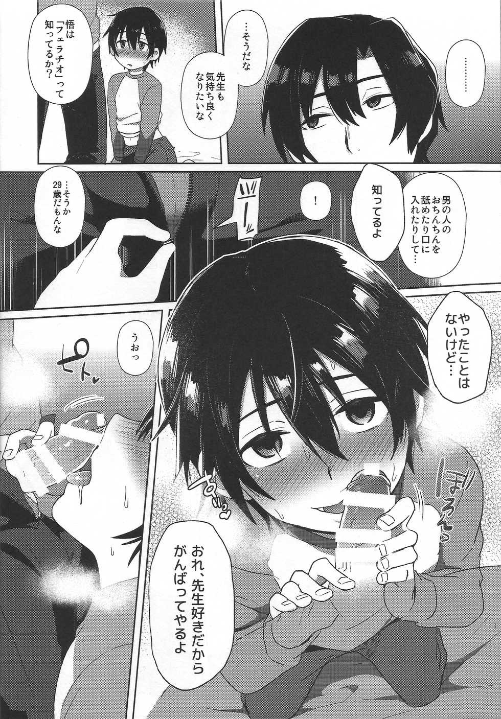 (SUPERKansai22) [Metroier (Ikegami Moyuko)] Hypno Wonder Land (Boku Dake ga Inai Machi) - Page 30