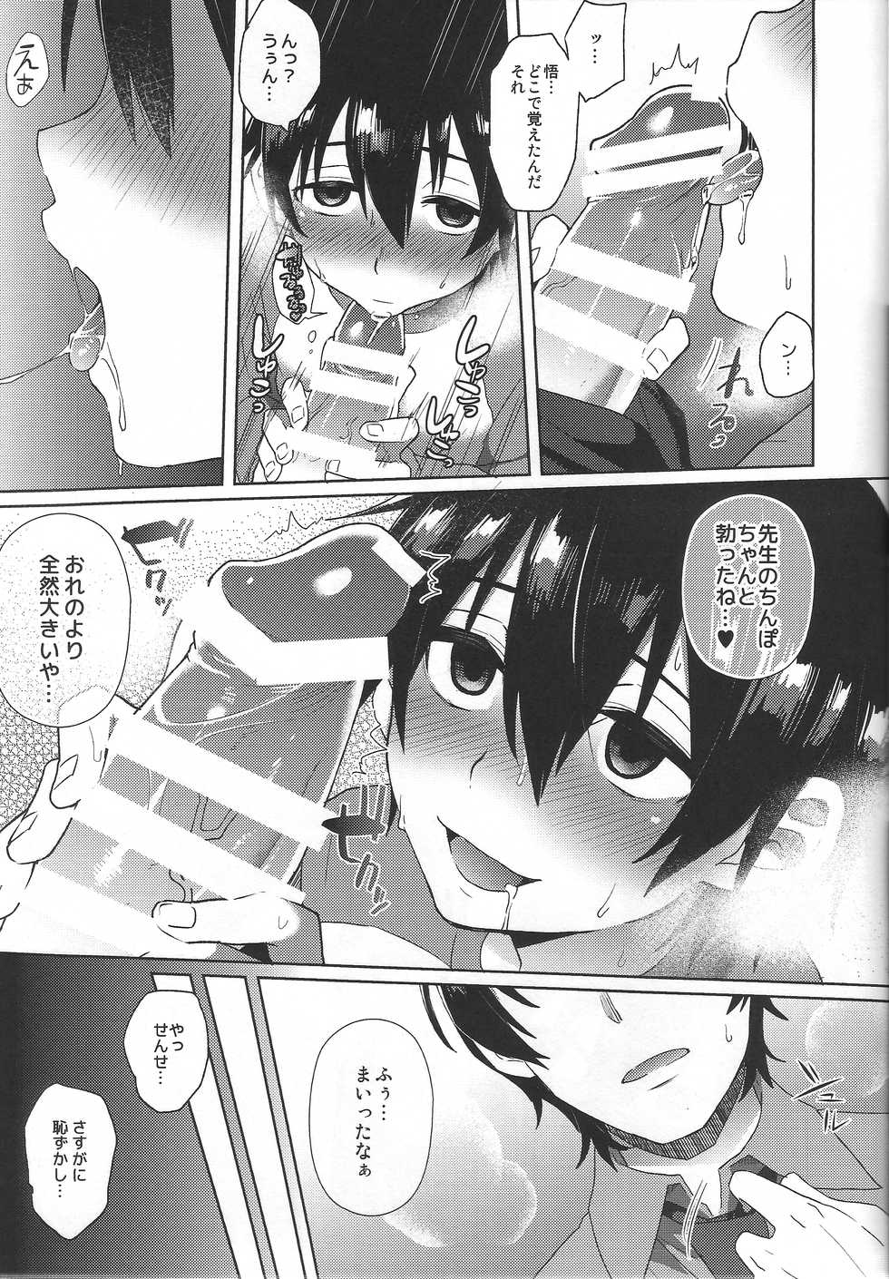(SUPERKansai22) [Metroier (Ikegami Moyuko)] Hypno Wonder Land (Boku Dake ga Inai Machi) - Page 31