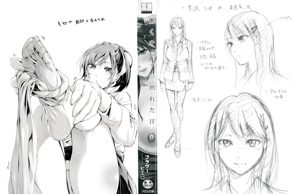 [Brother Pierrot] Hataraku Onna no Ureta Ase - Page 2