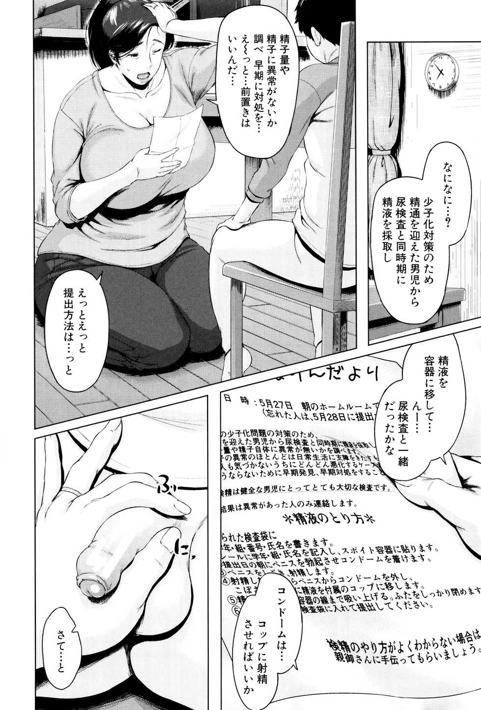 [Jitsuma] Kinyoubi no Haha-tachi e - To Friday's mothers - Page 11