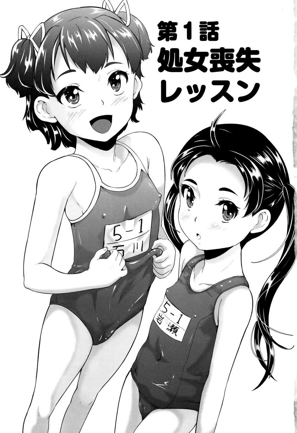 [Asahina Makoto] Shinsouban Zetsubou Rinkan Gakkou - Page 6