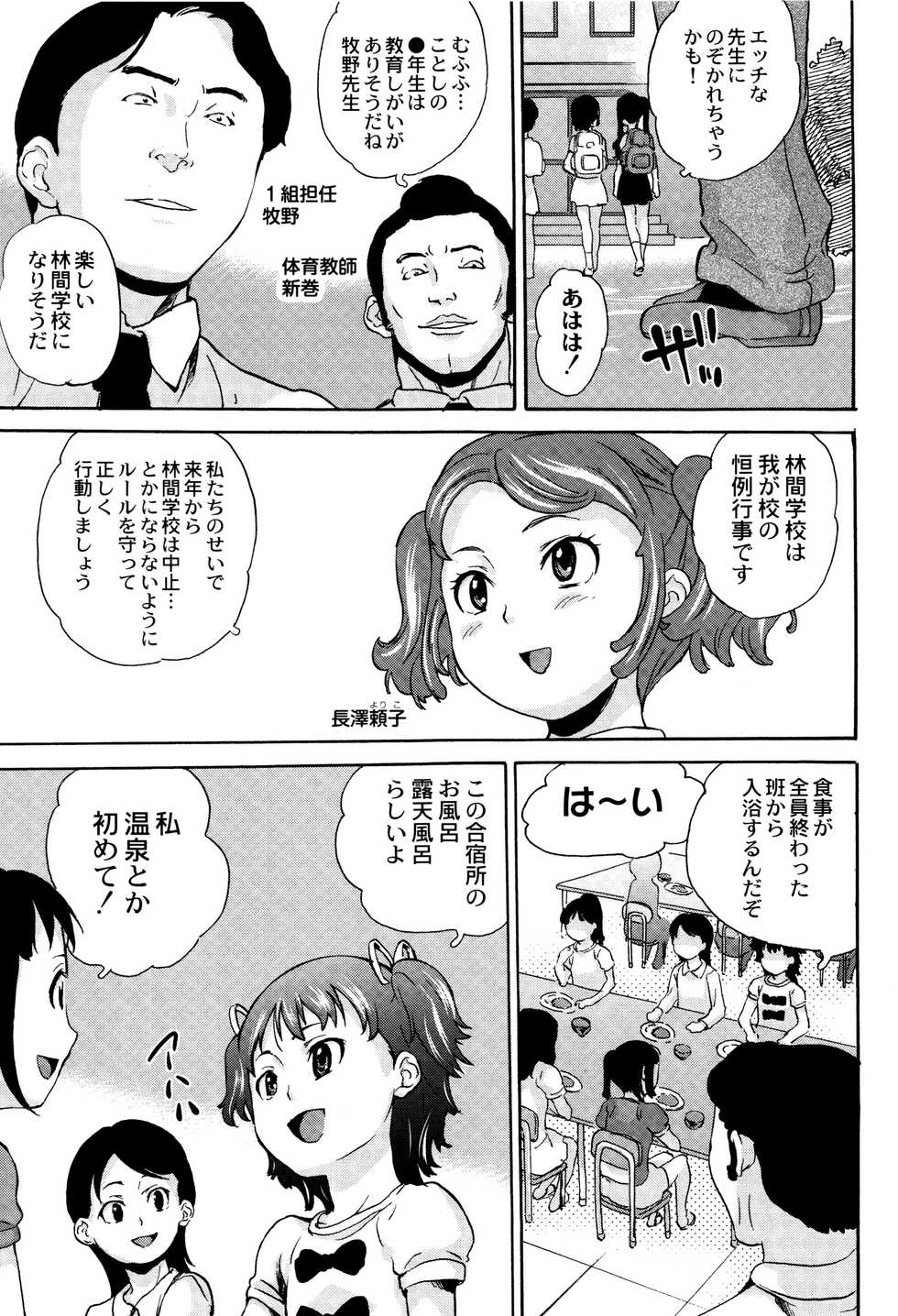 [Asahina Makoto] Shinsouban Zetsubou Rinkan Gakkou - Page 8