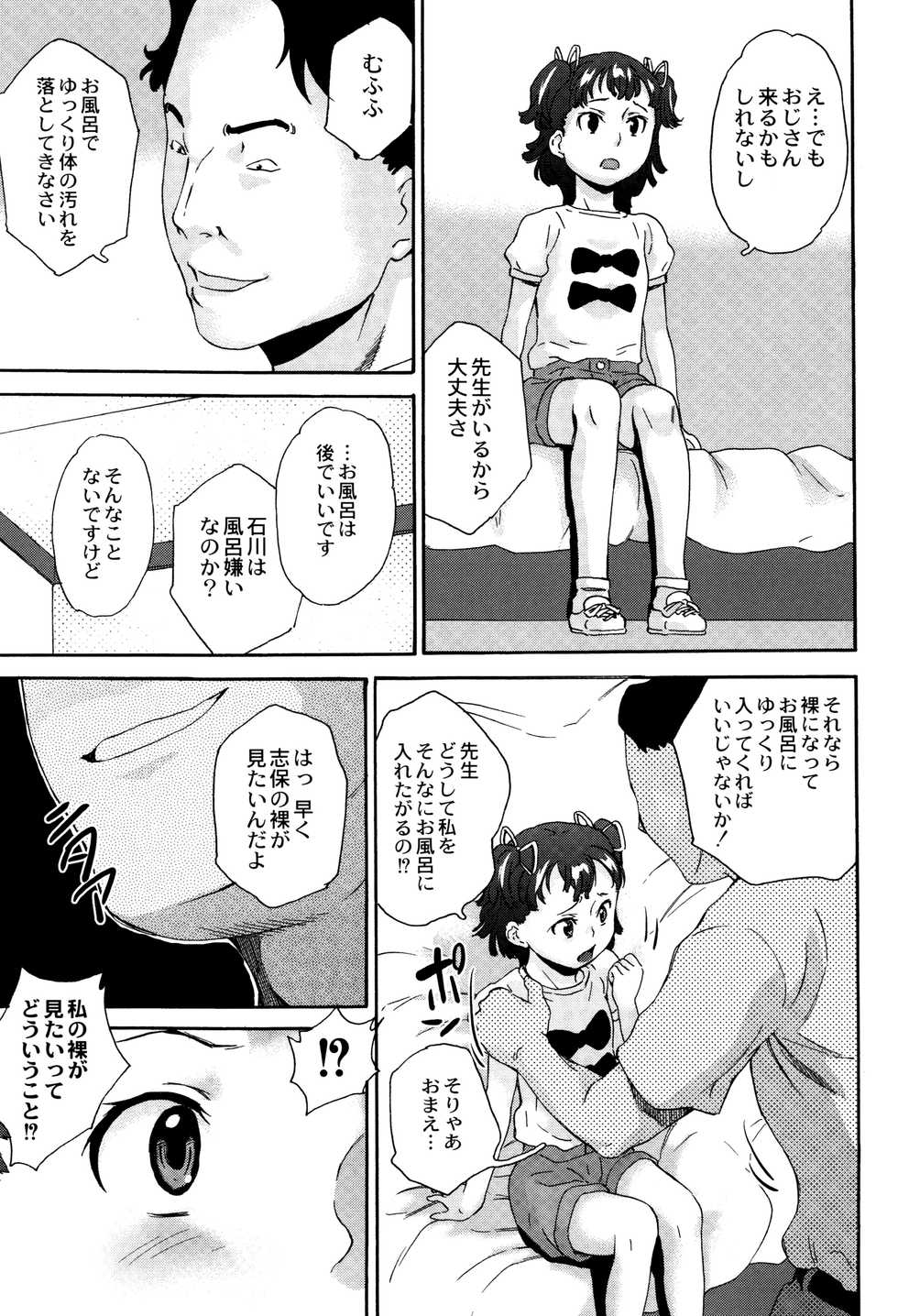 [Asahina Makoto] Shinsouban Zetsubou Rinkan Gakkou - Page 32