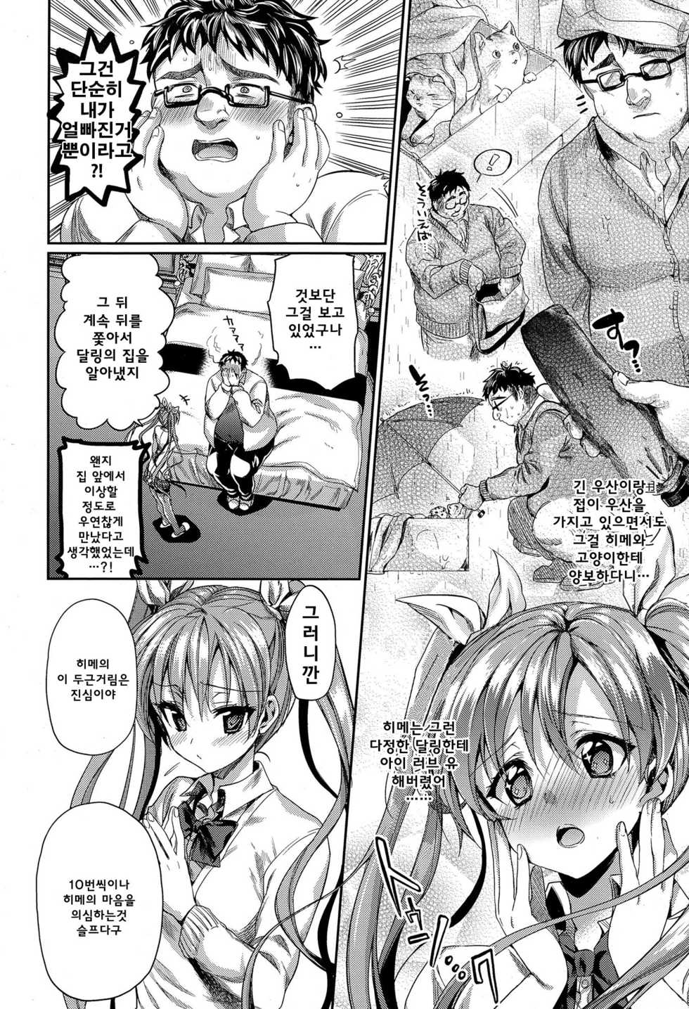 [Taira Kosaka] Anata ga Watashi no Ouji-sama! | 당신이 나의 왕자님! (COMIC Koh Vol. 4) [Korean] [팀 포켓몬] - Page 6