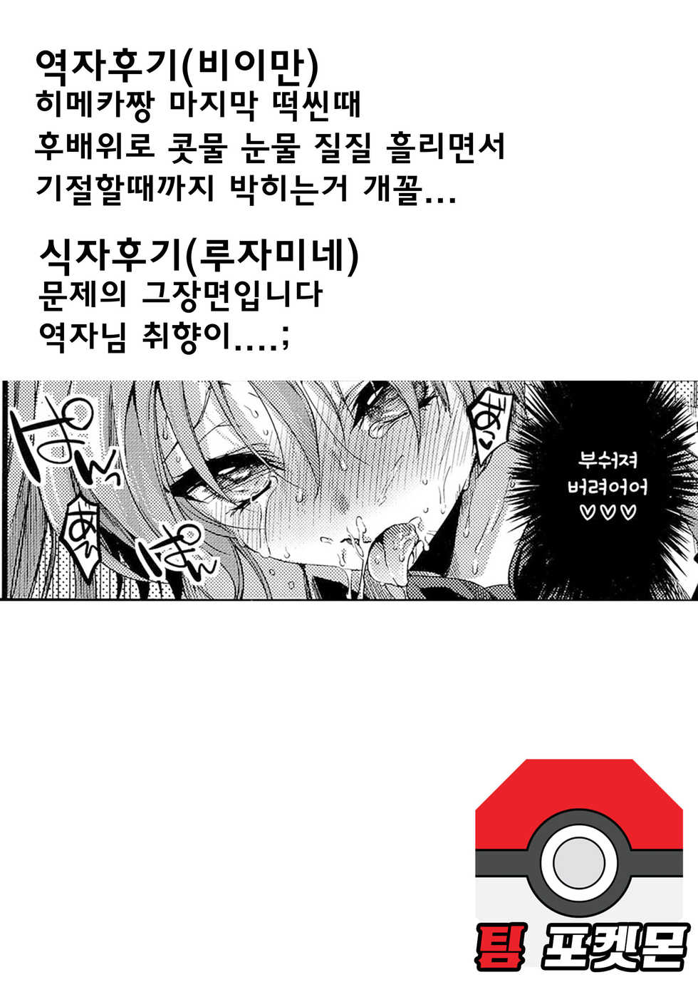 [Taira Kosaka] Anata ga Watashi no Ouji-sama! | 당신이 나의 왕자님! (COMIC Koh Vol. 4) [Korean] [팀 포켓몬] - Page 25
