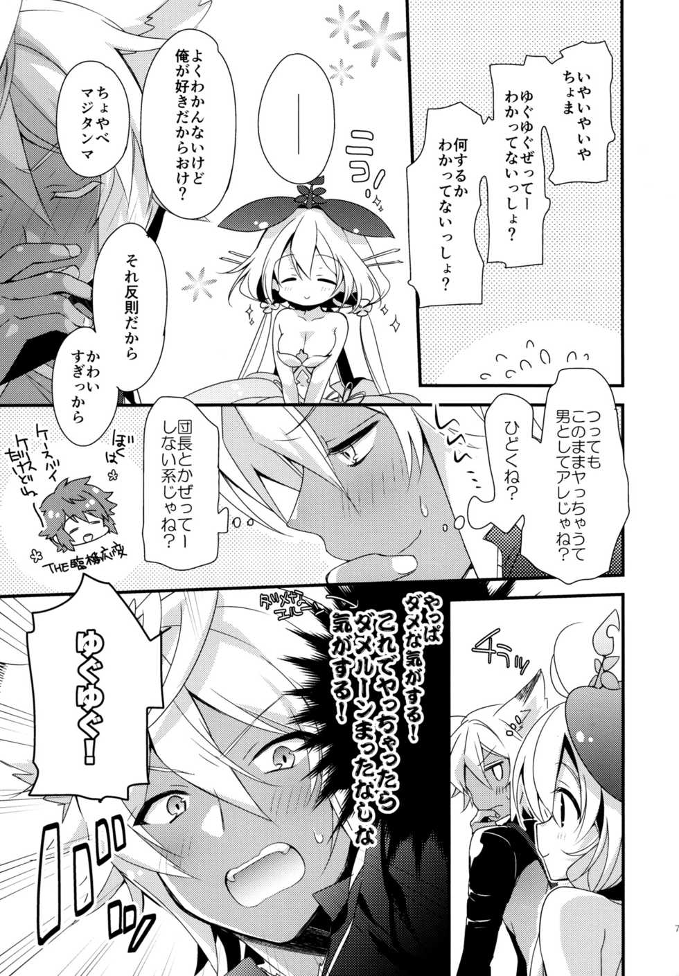 (C91) [Sui Sui Works (Mizuno Sao)] 500-sai Kurai Toshiue no Seishoujuu to H Shitai Hanashi. (Granblue Fantasy) - Page 6