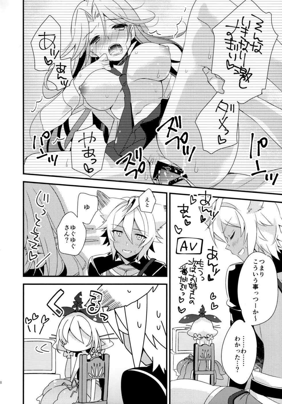 (C91) [Sui Sui Works (Mizuno Sao)] 500-sai Kurai Toshiue no Seishoujuu to H Shitai Hanashi. (Granblue Fantasy) - Page 7