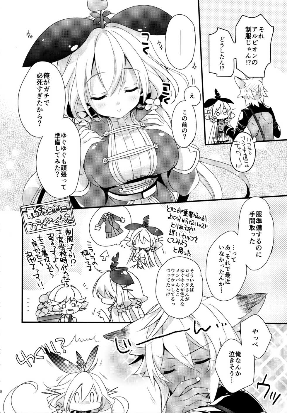 (C91) [Sui Sui Works (Mizuno Sao)] 500-sai Kurai Toshiue no Seishoujuu to H Shitai Hanashi. (Granblue Fantasy) - Page 17