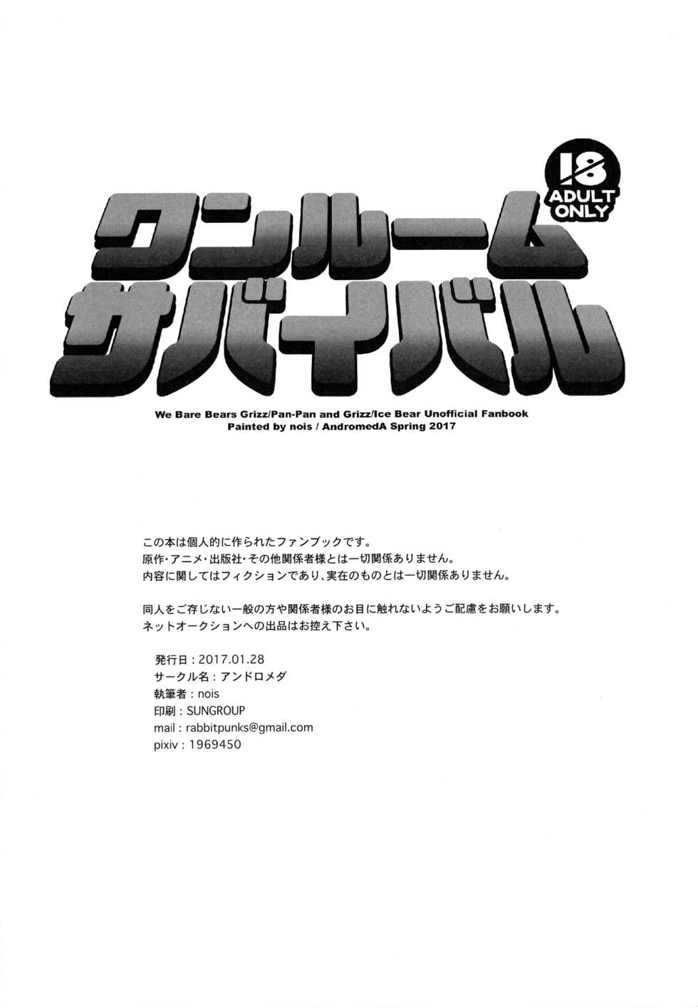 (Shinshun Kemoket 3) [Andromeda (Shion)] One Room Survival (We bare bears) [English] - Page 13