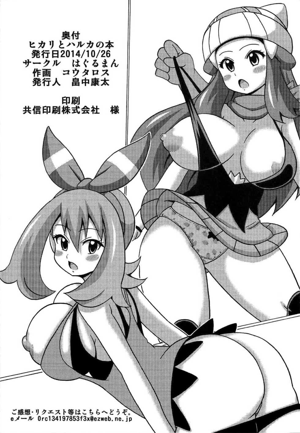 (SC65) [Haguruman (Koutarosu)] Hikari to Haruka no Hon | Eine Tanzstunde mit Lucia und Maike (Pokemon) [German] [Haigen] - Page 14