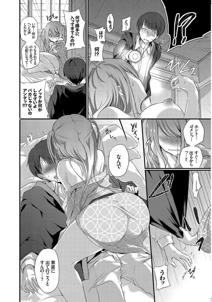 [Nanigawa Rui] Yokujou Urahara JK [Digital] - Page 8