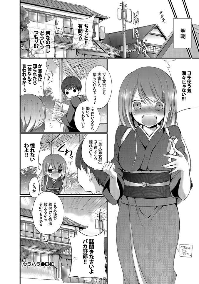 [Nanigawa Rui] Yokujou Urahara JK [Digital] - Page 24