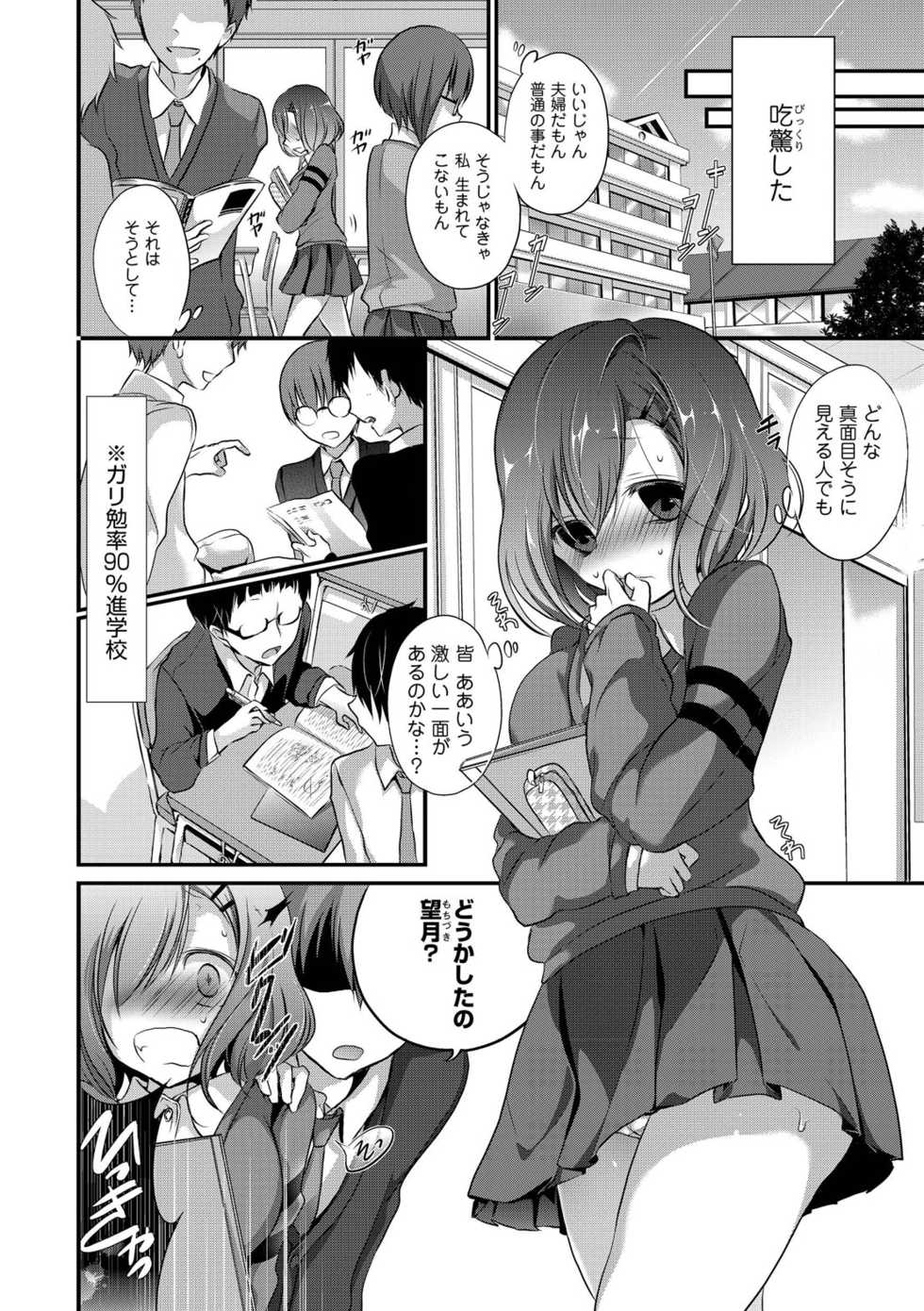 [Nanigawa Rui] Yokujou Urahara JK [Digital] - Page 26