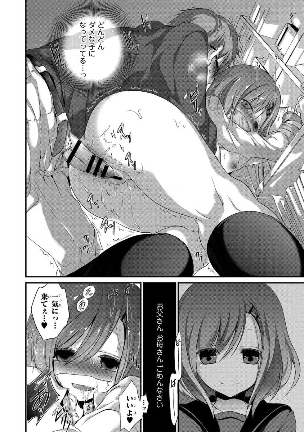 [Nanigawa Rui] Yokujou Urahara JK [Digital] - Page 38
