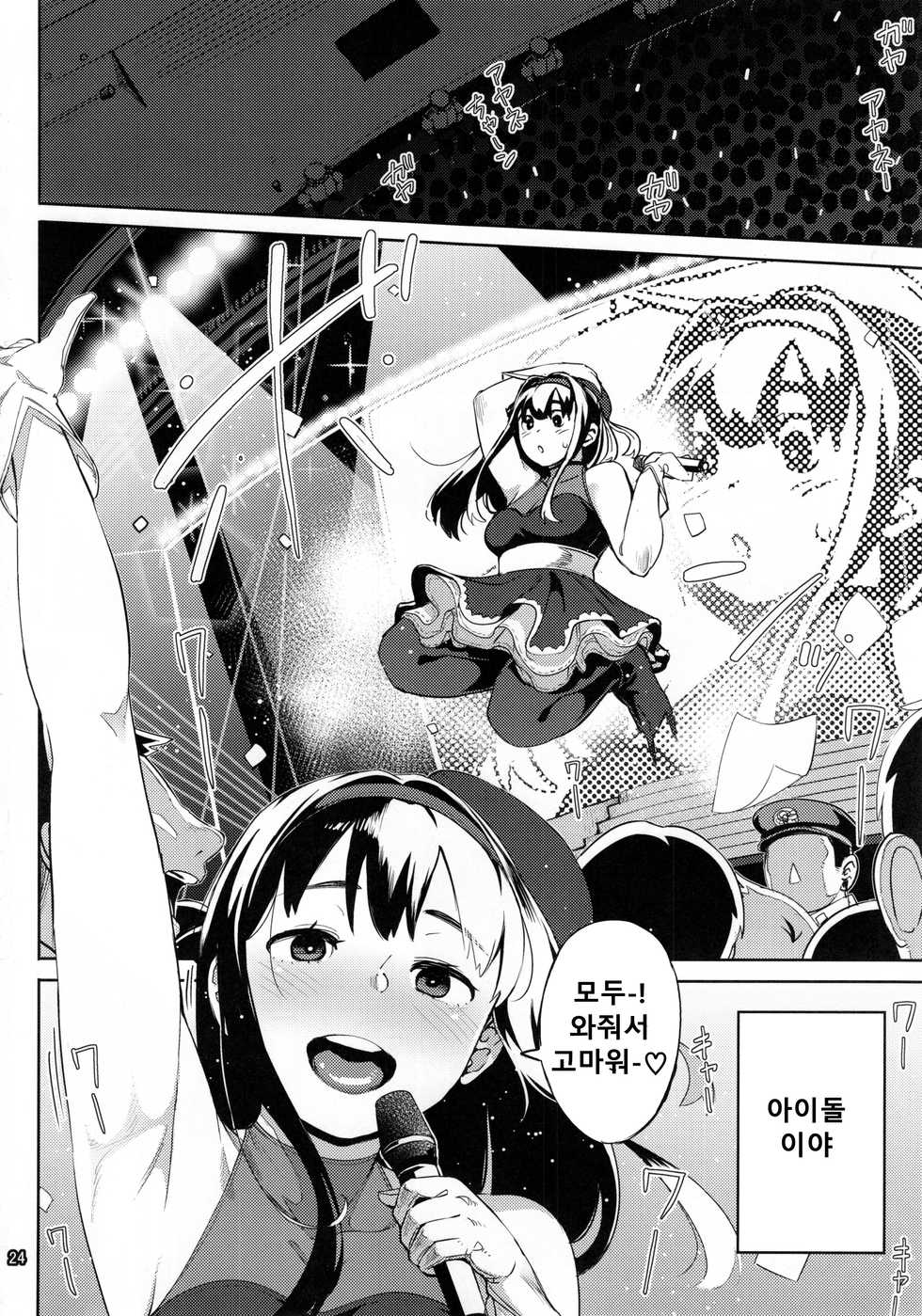 (C91) [Osaru no Noumiso (Rocket Monkey)] Girigiri Idol 5 [Korean] - Page 22