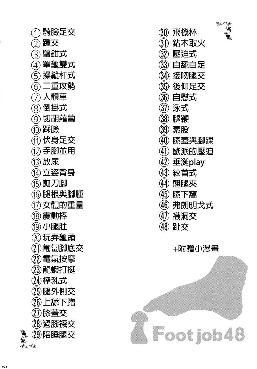 (C91) [Usotsukiya (Oouso)] Kashima de Ashikoki 48-te | 鹿島的足交48式 (Kantai Collection -KanColle-) [Chinese] [沒有漢化] - Page 4