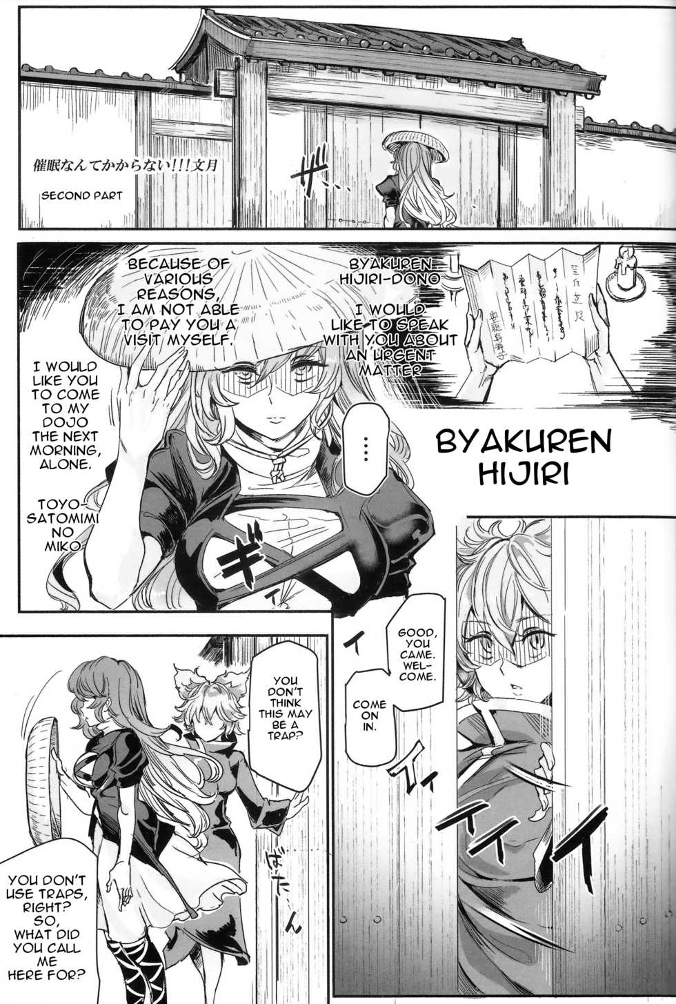 (C91) [Nyuu Koubou (Nyuu)] Saimin nante Kakaranai!!! Fumizuki (Touhou Project) [English] [iambobokay] - Page 18