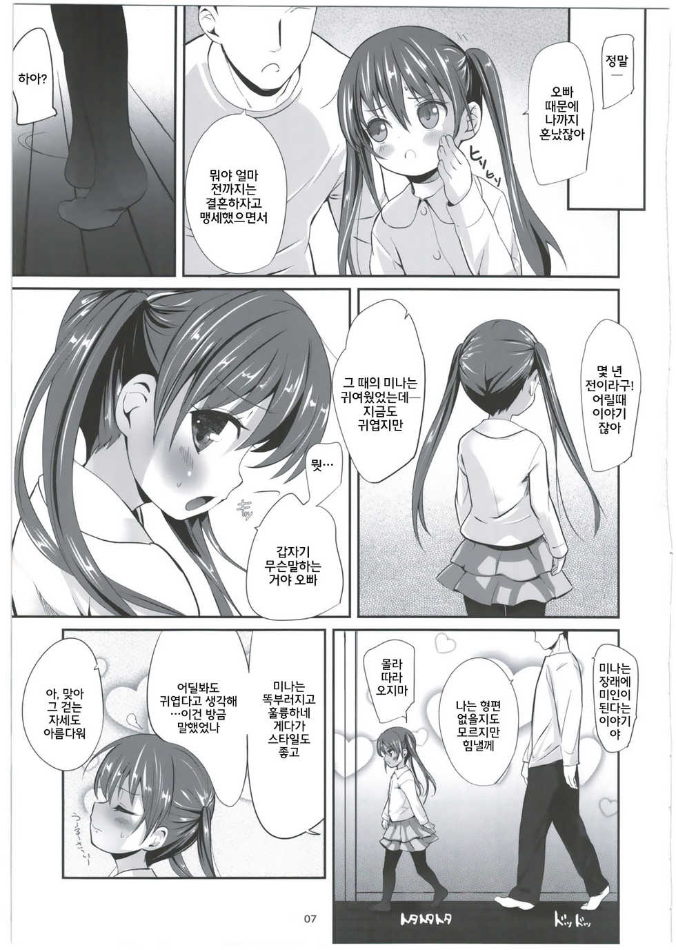 [Bizensiki Roroppu (Bizen)] Imouto no * de Boku no o Akushu | 여동생의 * 과 나의 물건으로 악수 [Korean] [치노러버] [2016-08-14] - Page 8