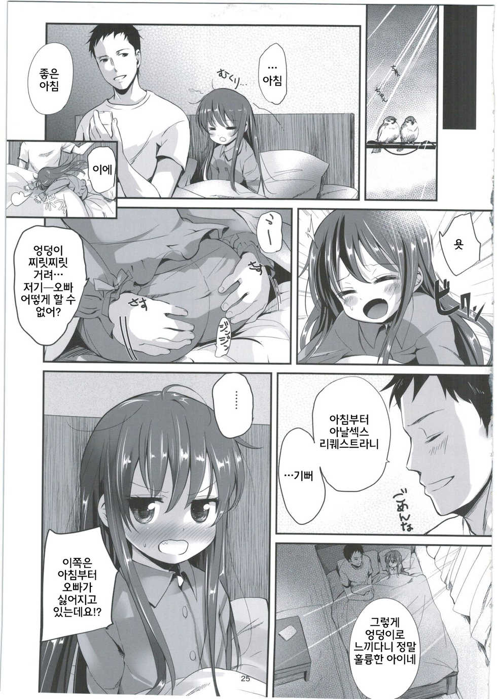 [Bizensiki Roroppu (Bizen)] Imouto no * de Boku no o Akushu | 여동생의 * 과 나의 물건으로 악수 [Korean] [치노러버] [2016-08-14] - Page 26