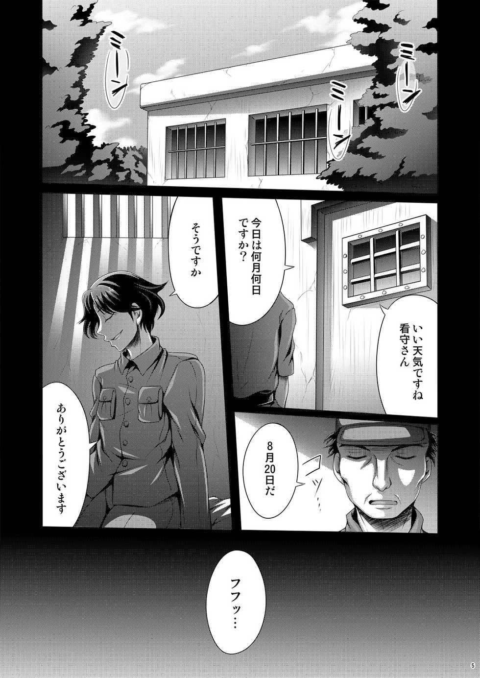 [Dynamic Kanoke (Dainakishin)] Manatsu no Heikousen (Kindaichi Shounen no Jikenbo) [Digital] - Page 5