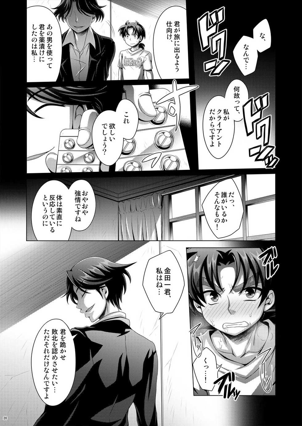 [Dynamic Kanoke (Dainakishin)] Manatsu no Heikousen (Kindaichi Shounen no Jikenbo) [Digital] - Page 20