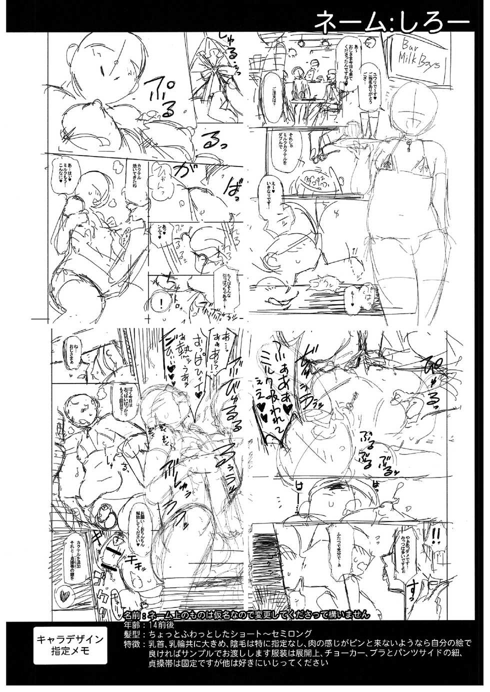 (SC2016 Summer) [Cannabis (Various)] Shotacon Fetishism Shuffle - Page 35