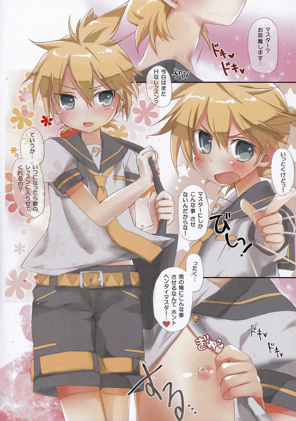 (Shota Scratch 30) [Hekichaen (Hekicha)] Ecchi Two (Vocaloid) - Page 3