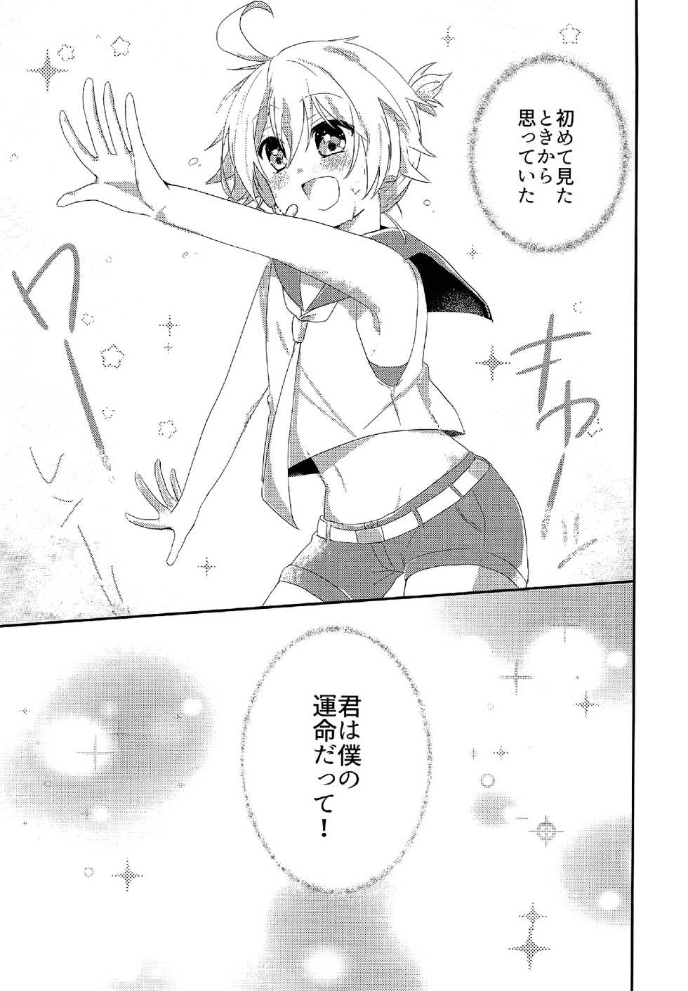(THE VOC@LOiD M@STER35) [Takuan (Risa.)] Shiawase Kazoku Keikaku -Mama wa Ren-kun- (VOCALOID) - Page 4