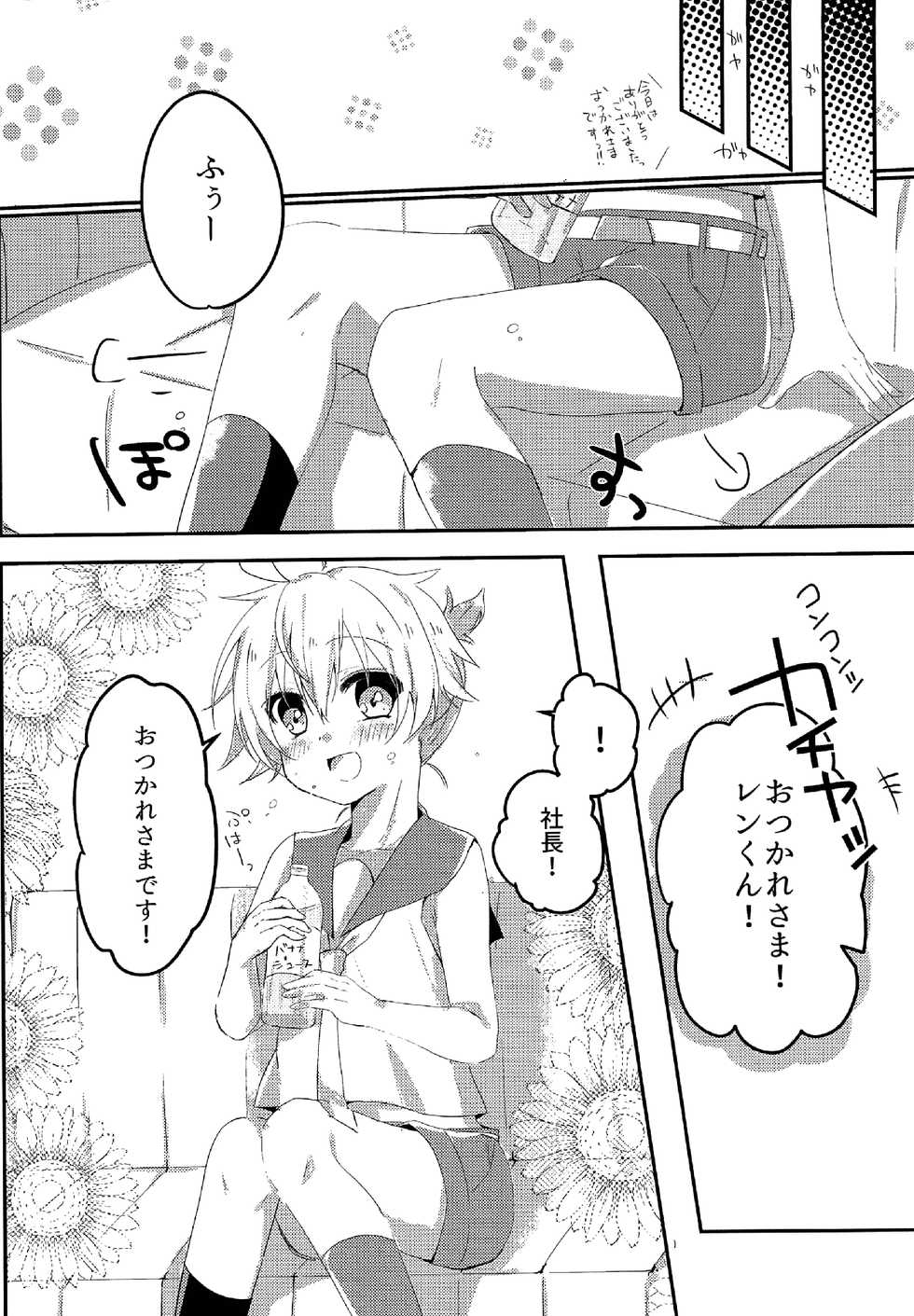 (THE VOC@LOiD M@STER35) [Takuan (Risa.)] Shiawase Kazoku Keikaku -Mama wa Ren-kun- (VOCALOID) - Page 5