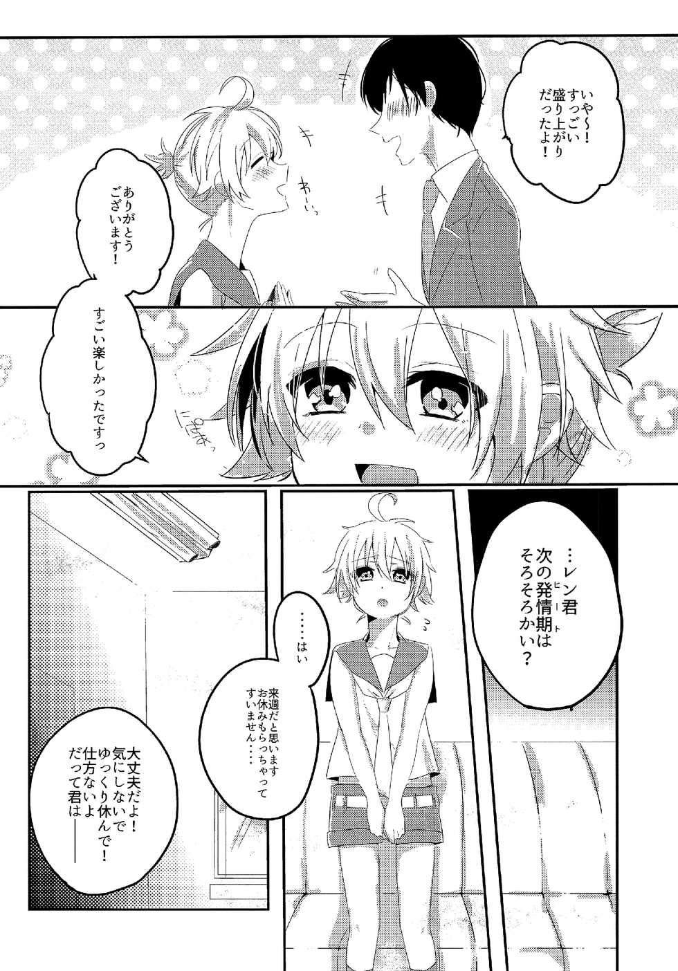 (THE VOC@LOiD M@STER35) [Takuan (Risa.)] Shiawase Kazoku Keikaku -Mama wa Ren-kun- (VOCALOID) - Page 6