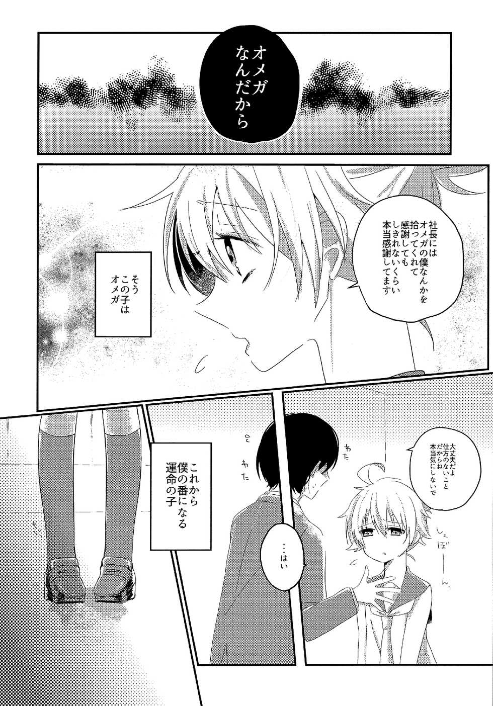 (THE VOC@LOiD M@STER35) [Takuan (Risa.)] Shiawase Kazoku Keikaku -Mama wa Ren-kun- (VOCALOID) - Page 7