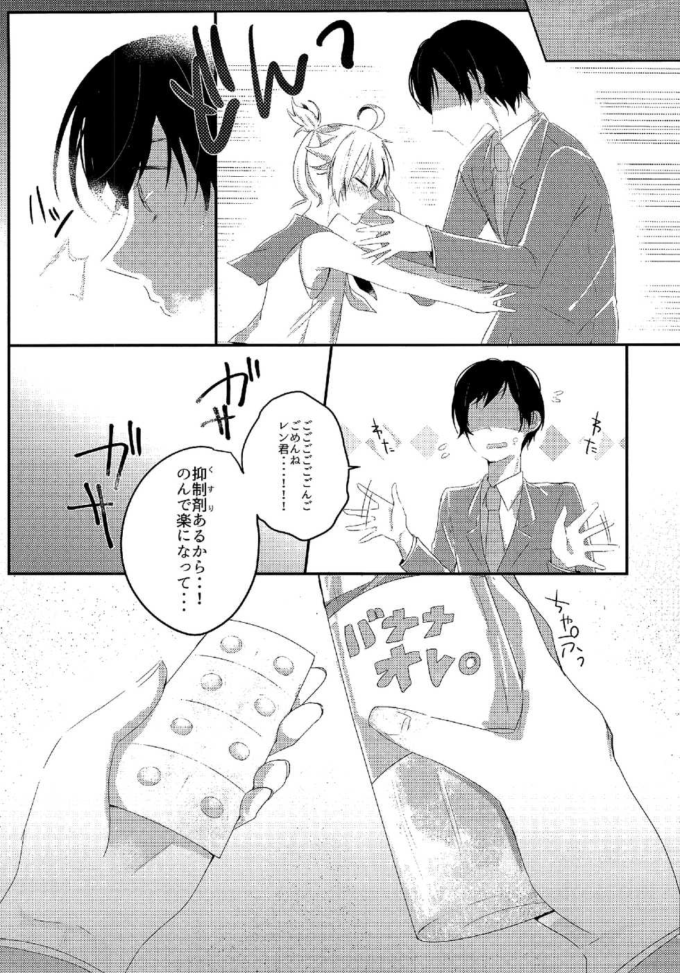 (THE VOC@LOiD M@STER35) [Takuan (Risa.)] Shiawase Kazoku Keikaku -Mama wa Ren-kun- (VOCALOID) - Page 10
