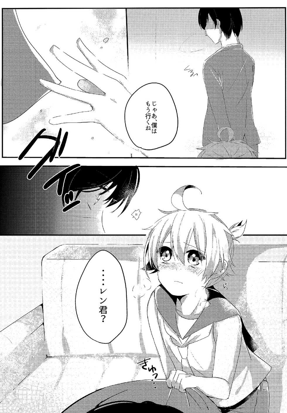 (THE VOC@LOiD M@STER35) [Takuan (Risa.)] Shiawase Kazoku Keikaku -Mama wa Ren-kun- (VOCALOID) - Page 12