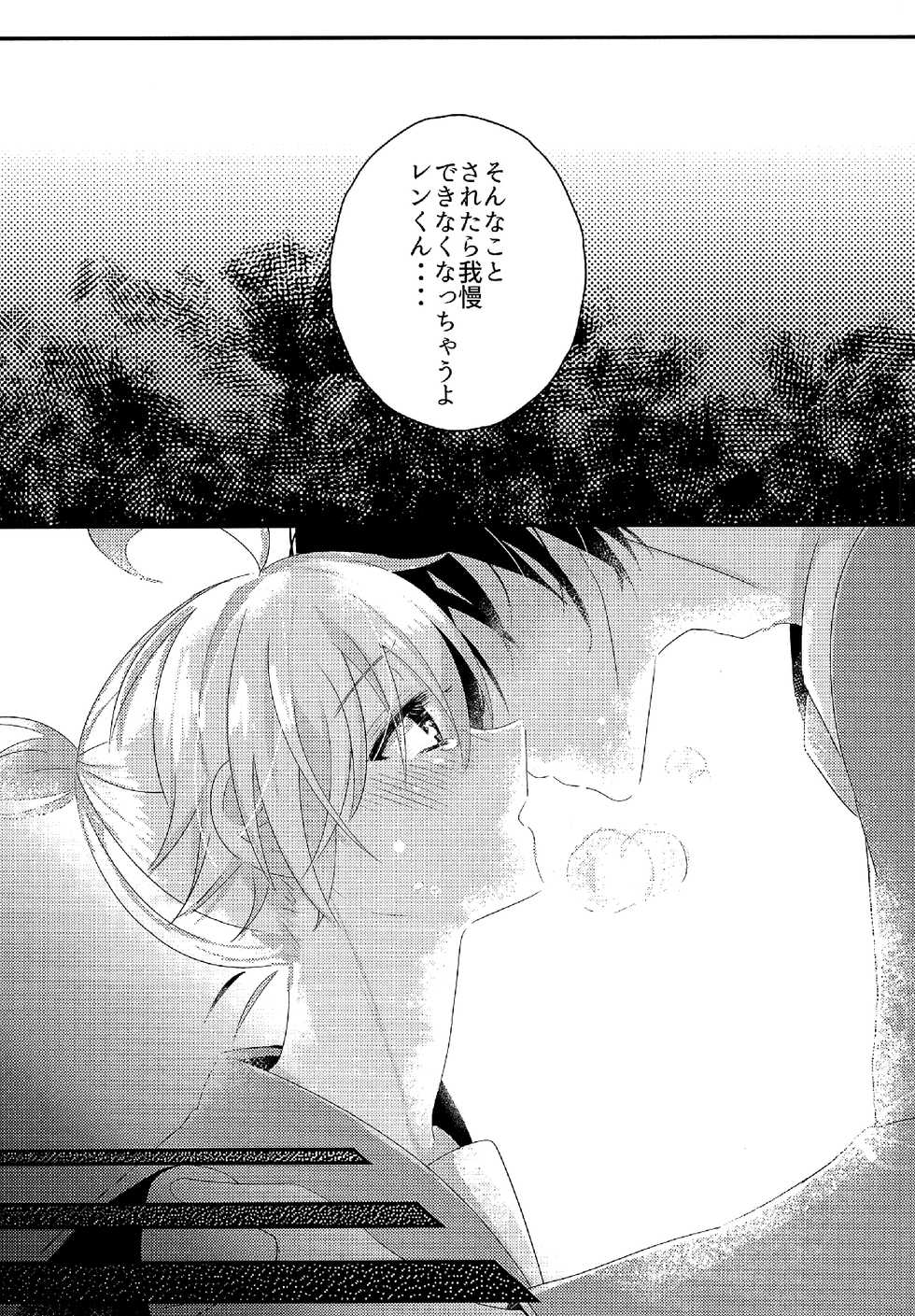 (THE VOC@LOiD M@STER35) [Takuan (Risa.)] Shiawase Kazoku Keikaku -Mama wa Ren-kun- (VOCALOID) - Page 13