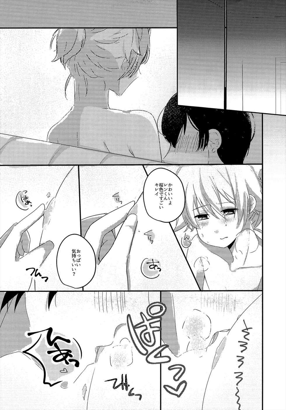 (THE VOC@LOiD M@STER35) [Takuan (Risa.)] Shiawase Kazoku Keikaku -Mama wa Ren-kun- (VOCALOID) - Page 14