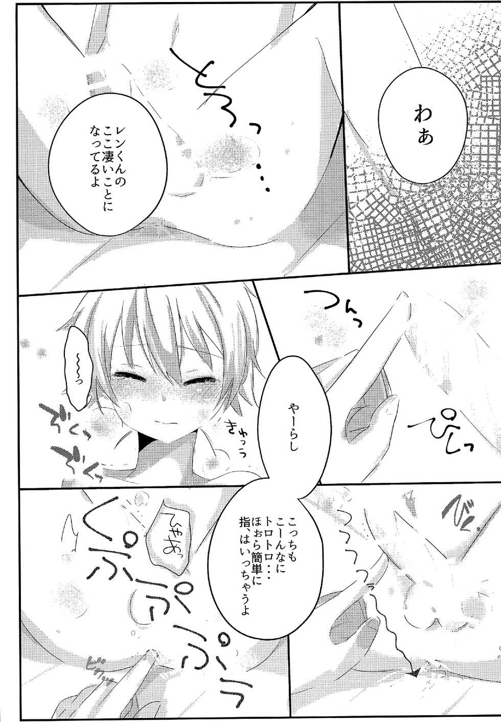 (THE VOC@LOiD M@STER35) [Takuan (Risa.)] Shiawase Kazoku Keikaku -Mama wa Ren-kun- (VOCALOID) - Page 17
